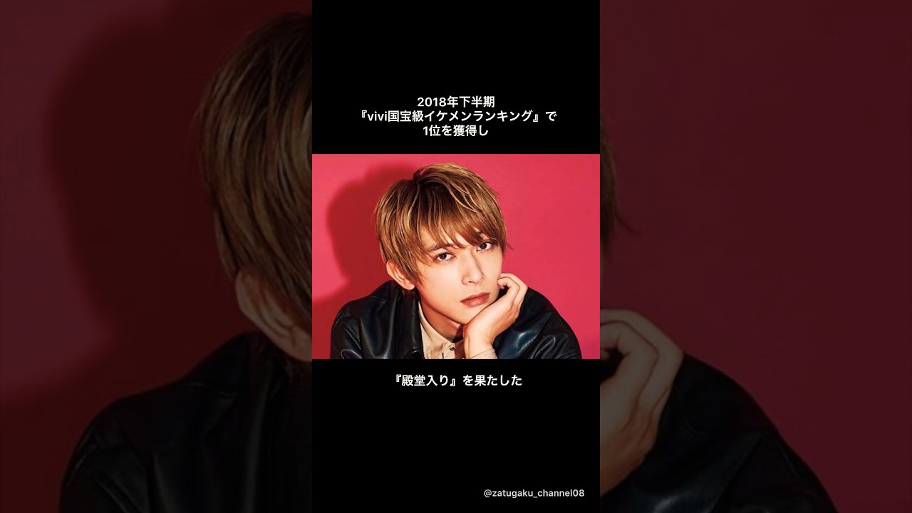 吉沢亮に関する面白い雑学①#shorts #雑学 #吉沢亮