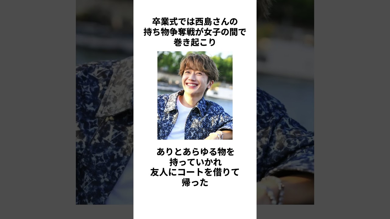 【Nissy】西島隆弘さんに関する雑学 #shorts