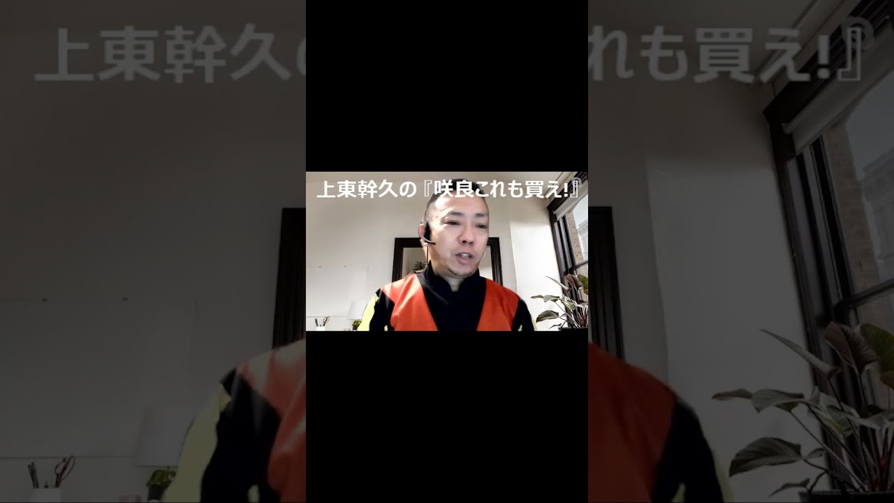 上東幹久の『咲良これも買え！』ショート 2023 エリザベス女王杯（GⅠ）前日予想生配信『どっちの予想ショー』【真・トモのハリはピカイチ！！】2023 11 11㈯ 22 00～