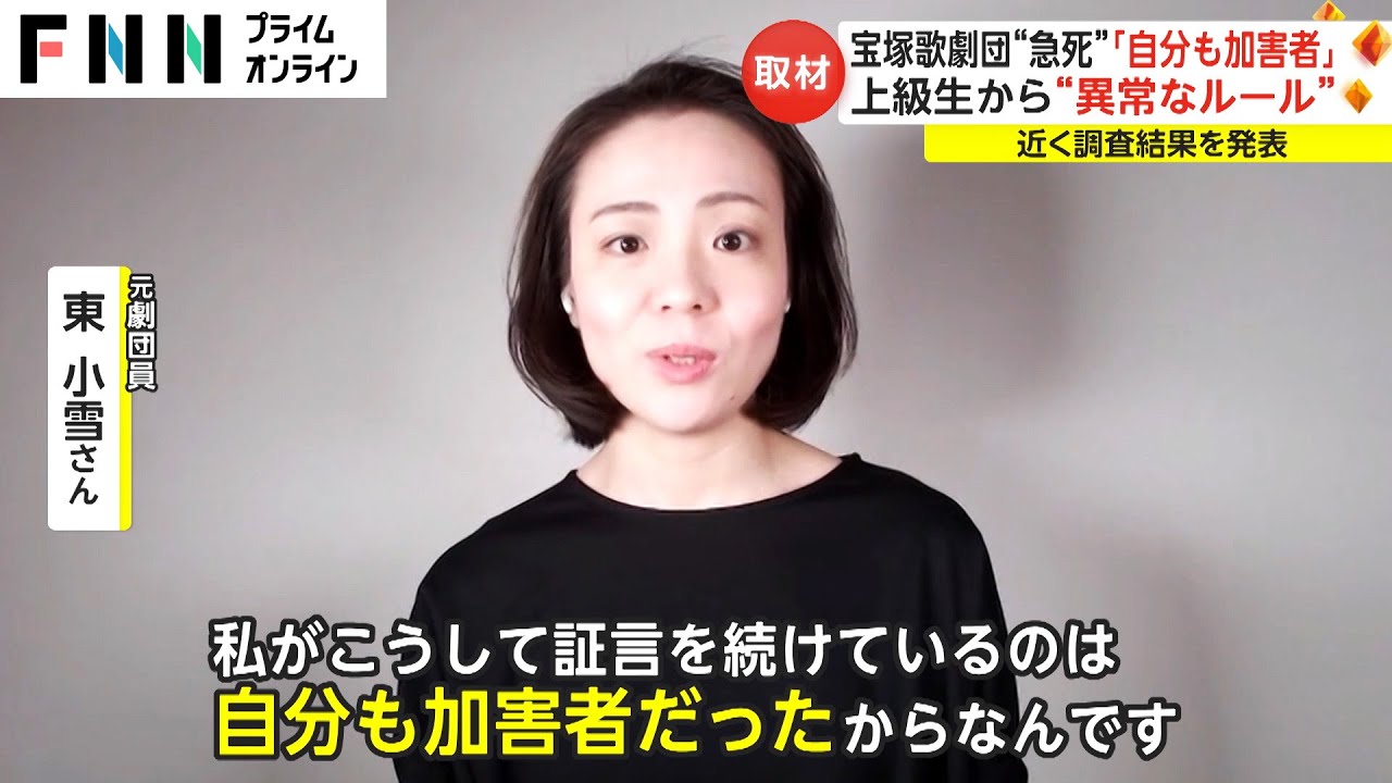 宝塚歌劇団“急死”「自分も加害者」 上級生から“異常なルール”　近く調査結果を発表