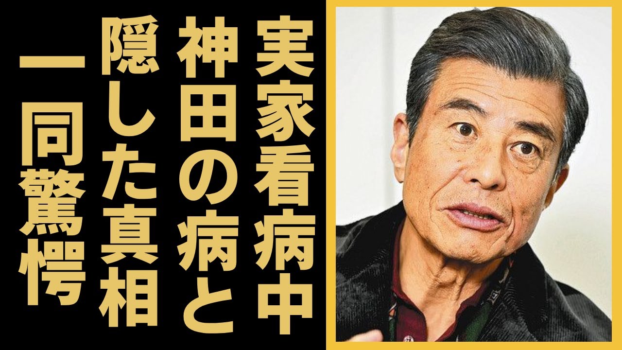 舘ひろしの実家がずっと神田正輝の面倒を見ている真相に一同驚愕...！「トップ・オブ・ダンディ」が暴露された家族の正体に驚きを隠さない...