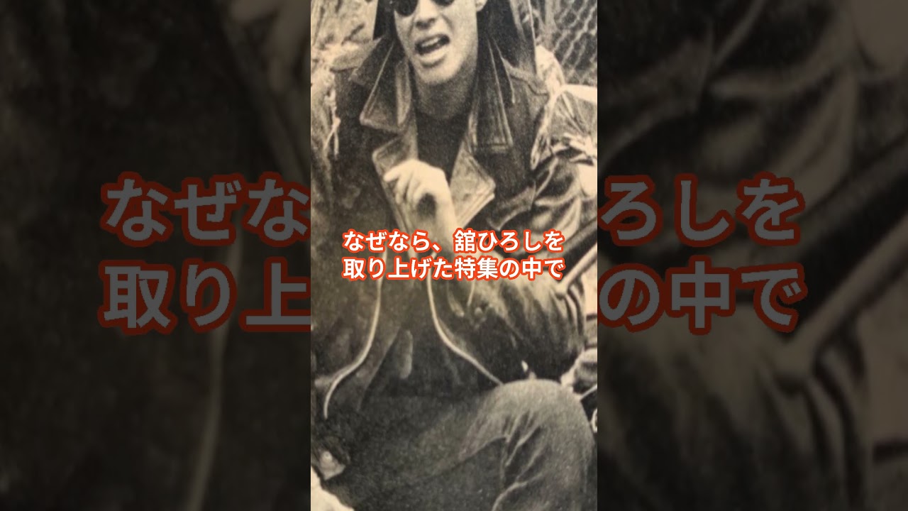 【クールス列伝】舘ひろしの革ジャンは 特別なものだった　#shorts #クールス #舘ひろし