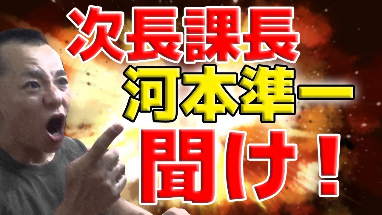 【禁酒・断酒】次長課長　河本準一　聞け！