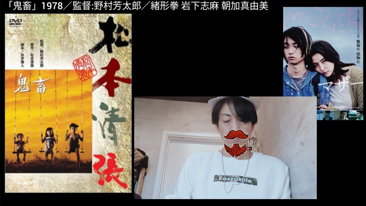 映画感想「鬼畜」原作:松本清張／監督:野村芳太郎／緒形拳 岩下志麻 小川真由美／映画「MOTHERマザー」と類似