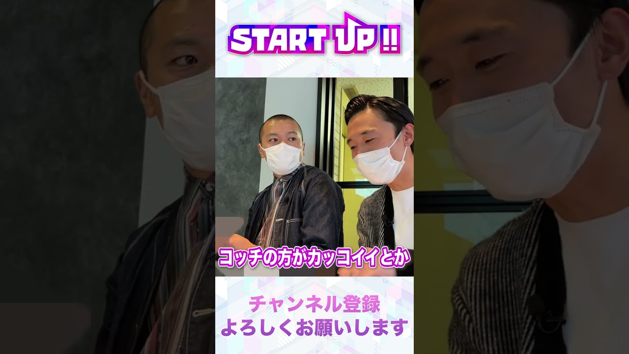 #shorts カミナリ「スタートアップ」についてVC藤田さんから学ぶ