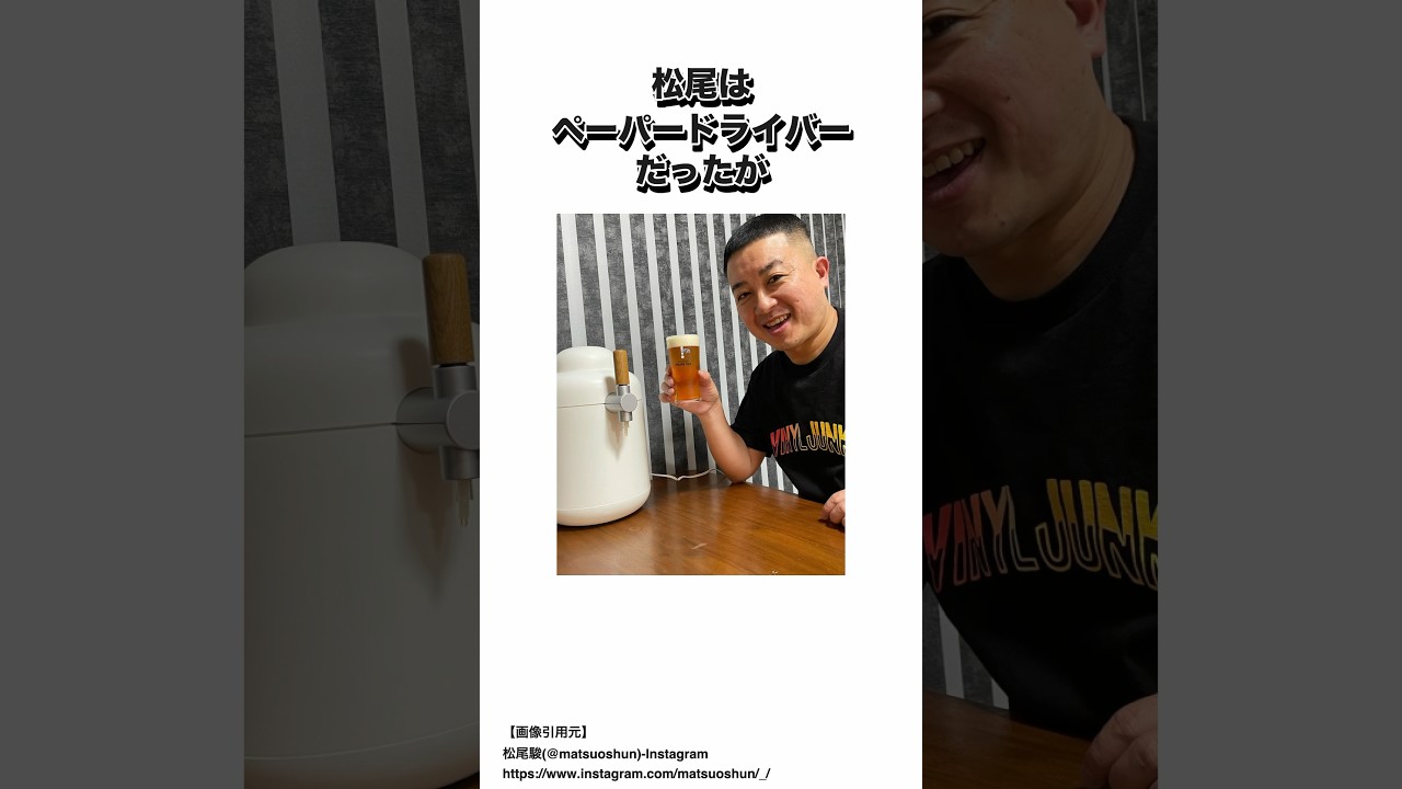 【芸人】松尾駿(チョコレートプラネット)に関する雑学