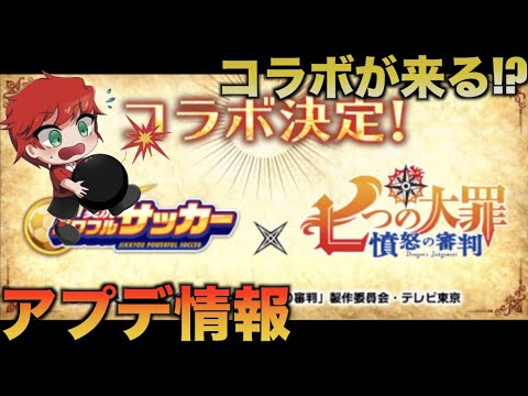 【アプデ情報】コラボが決定！金曜日に来る予定！　べたまったり実況
