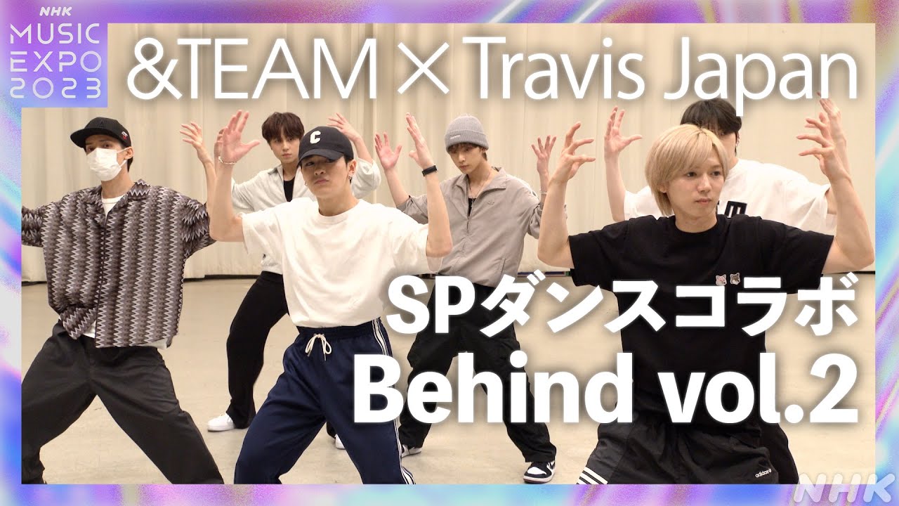 【未公開映像】Travis Japan × &TEAM SPダンスコラボの舞台裏 vol.2｜NHK MUSIC EXPO 2023| NHK