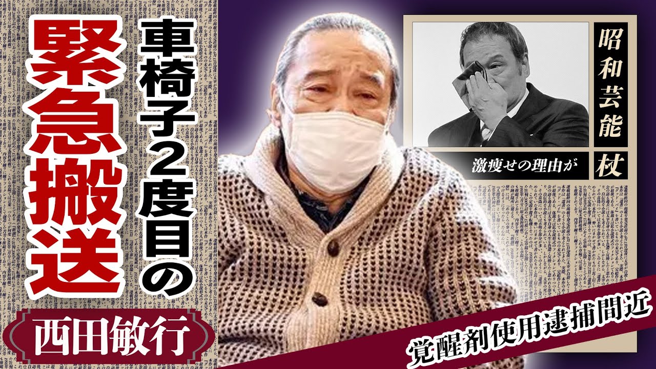 西田敏行が２度目の”余命宣告”を受け”緊急搬送”された真相に涙がこぼれ落ちた...「釣りバカ日誌」でも人気の俳優が強いられている「車椅子生活」や闘病生活に驚きが隠せない！