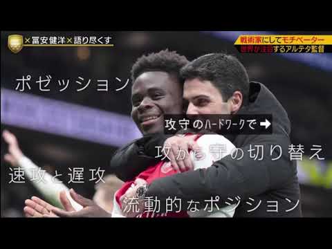 FOOT×BRAIN【冨安健洋×勝村政信！アーセナルへの軌跡を独占告白】