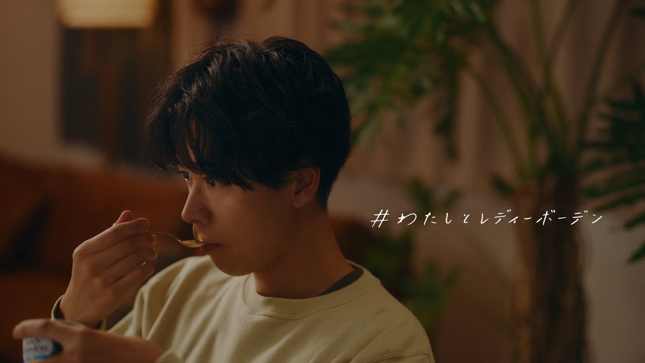 ロッテ レディーボーデン WEBCM「ビデオ通話」篇 15秒 成田凌