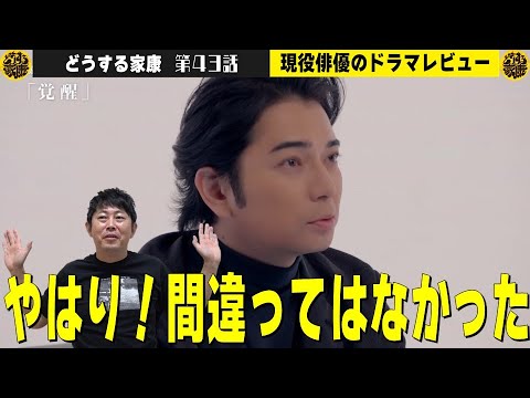 【どうする家康43話 特別編】【JUN MATSUMOTO EXHIBITION「PERSPECTIVE ‐時をつなぐ眼差し‐」松本潤さんインタビューより】現役俳優・檜尾健太が徹底解説