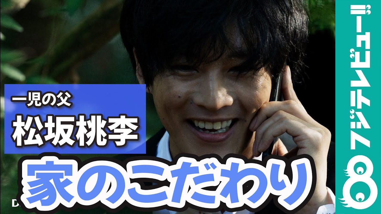 松坂桃李 自宅のこだわりは“収納スペース”