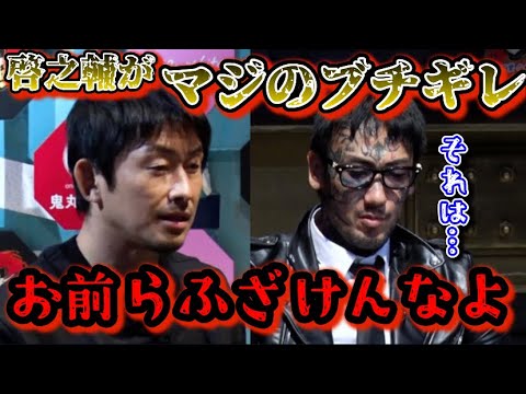 【ブレイキングダウン10】啓之輔が瓜田純士と溝口COOに完全にブチギレた！更にそれを煽る瓜田純士がやばすぎる！【朝倉未来/ブレイキングダウン/BreakingDown/オーディション/朝倉海】