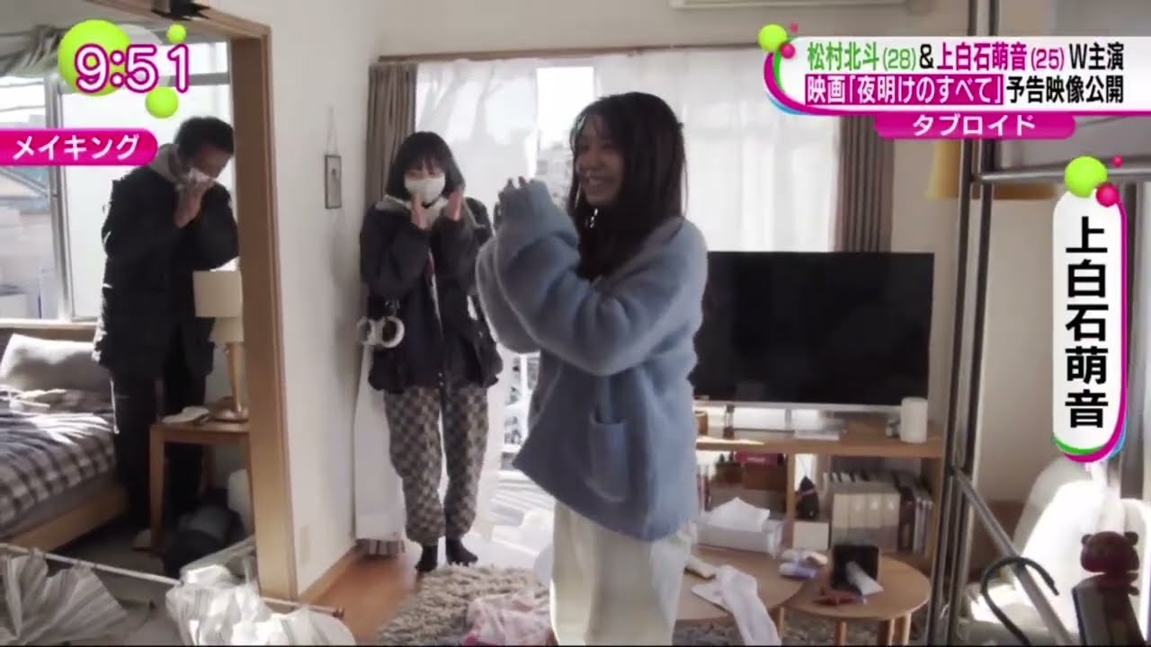 ＳｉｘＴＯＮＥＳ・松村北斗、上白石萌音がＷ主演の映画「夜明けのすべて」の本予告映像が公開された。| 2023年11月21日