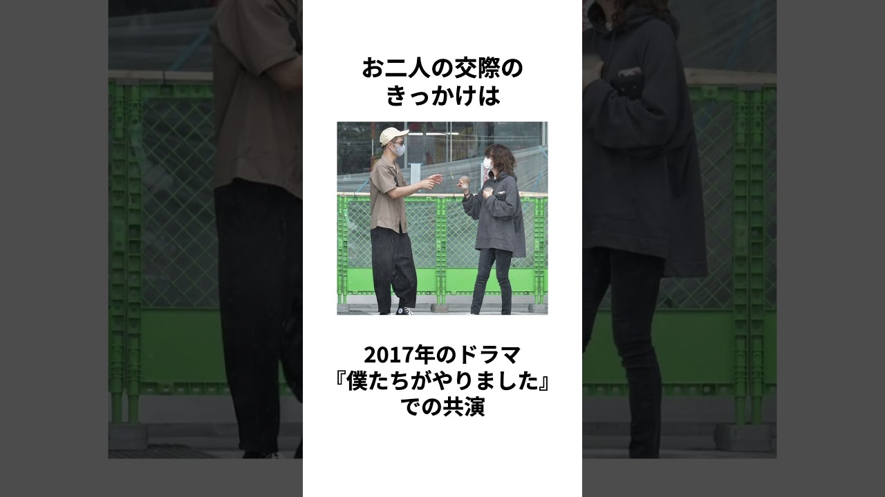 【ラブラブ】窪田正孝さんと水川あさみさんに関する雑学 #shorts