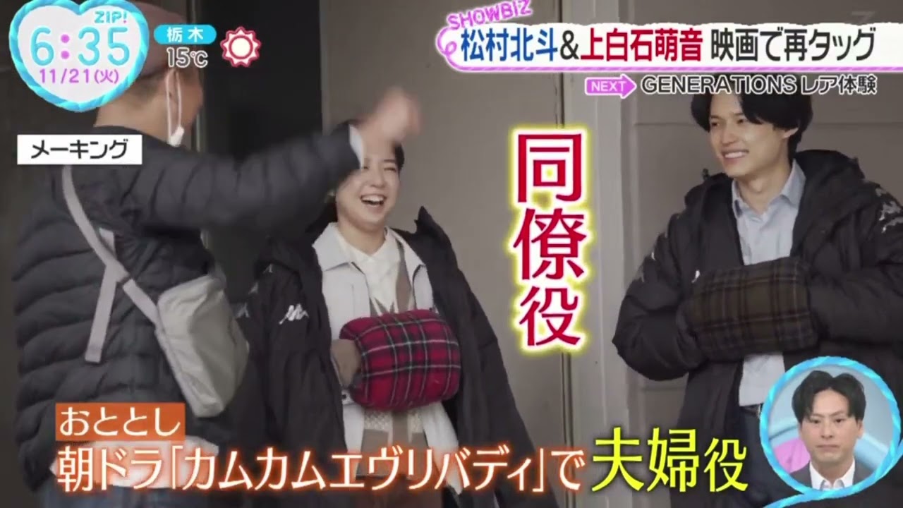 松村北斗＆上白石萌音・映画で再タッグ『ZIP!』2023年11月21日【HD】