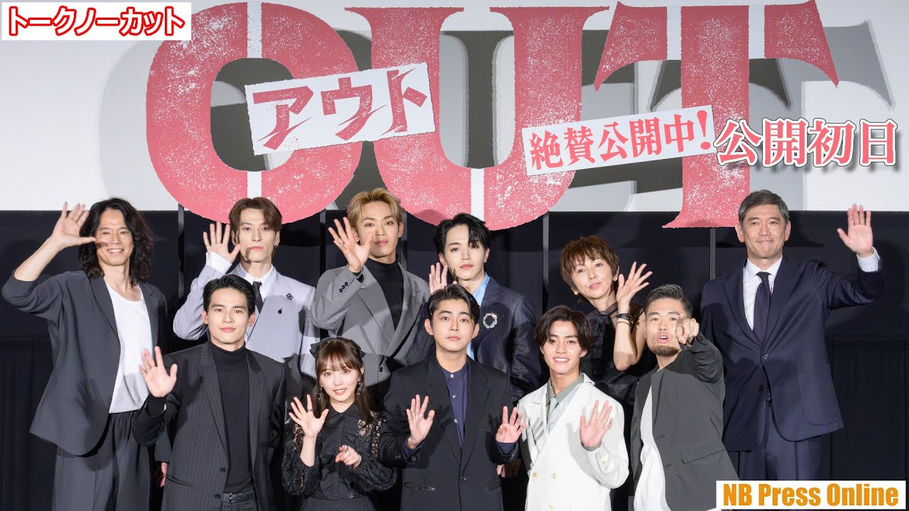 JO1金城碧海、ぶっちゃけ挨拶で劇場内大歓声！映画『OUT』初日舞台挨拶【トークノーカット】