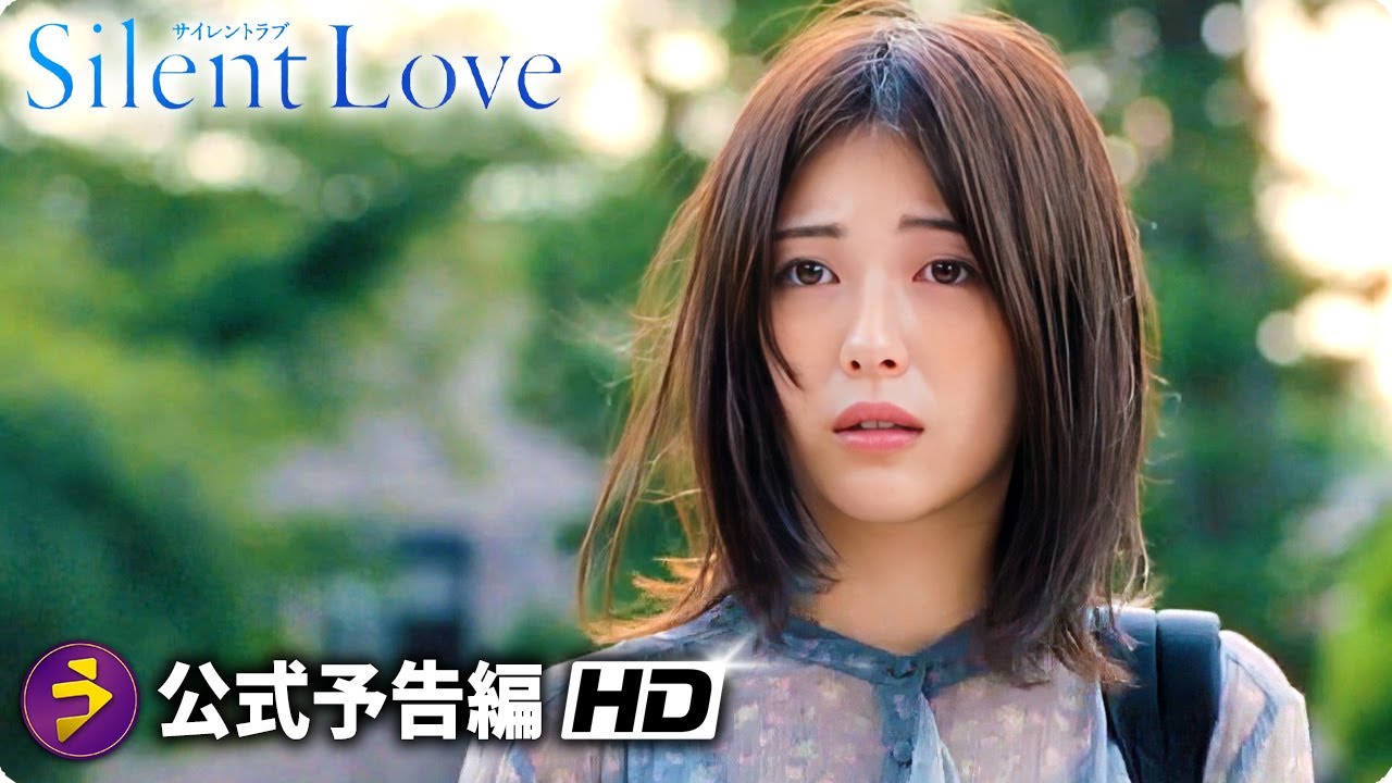 山田涼介×浜辺美波主演！映画『サイレントラブ』予告編
