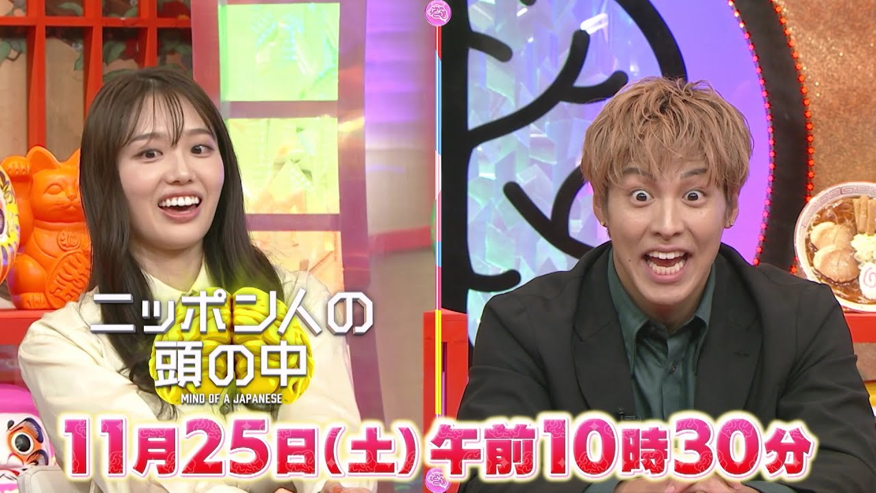 ニッポン人の頭の中11/25 放送予告