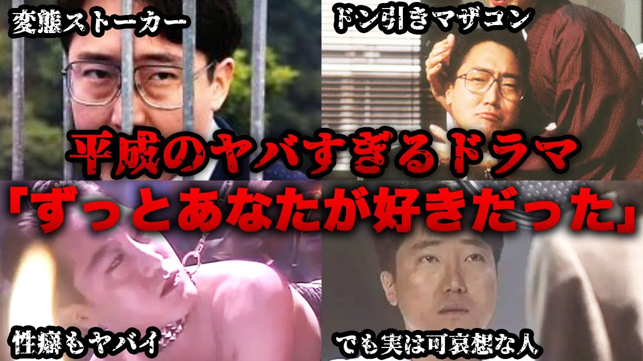 【ゆっくり解説】冬彦さんは実は可哀想な人？社会現象にまでなった平成の懐かしいヤバすぎるドラマ「ずっとあなたが好きだった」を振り返る　佐野史郎　賀来千香子　野際 陽子