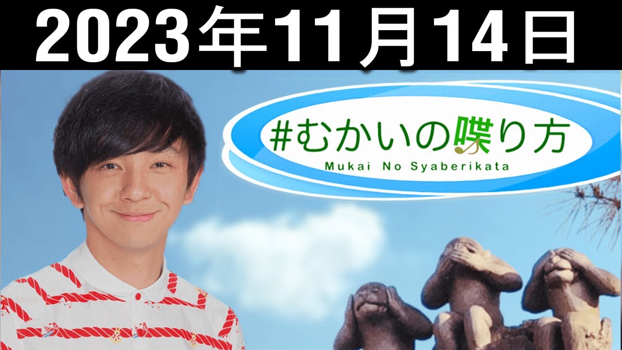 チュウモリ『＃むかいの喋り方』 2023.11.14
