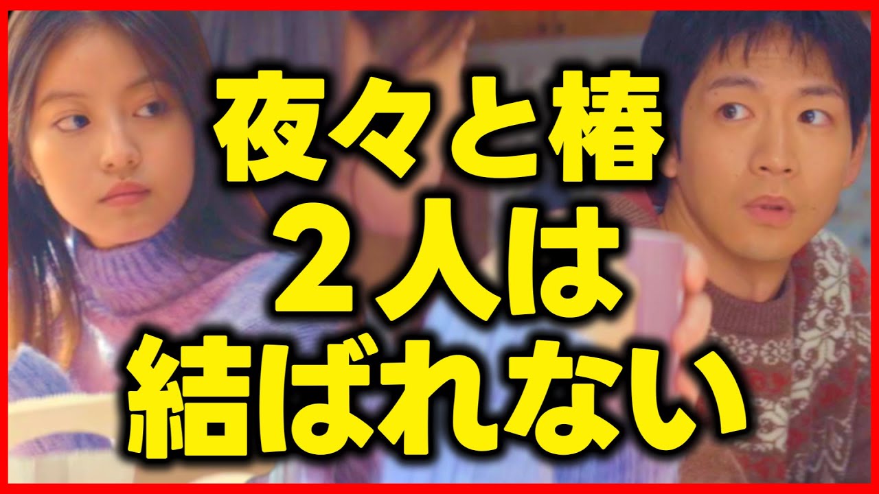 【いちばんすきな花】夜々は椿に告白するが結ばれない！男女の友情が成立する条件とは？第6話ドラマ感想 silent チームが制作！ 一番好きな花 感想 主題歌 藤井風