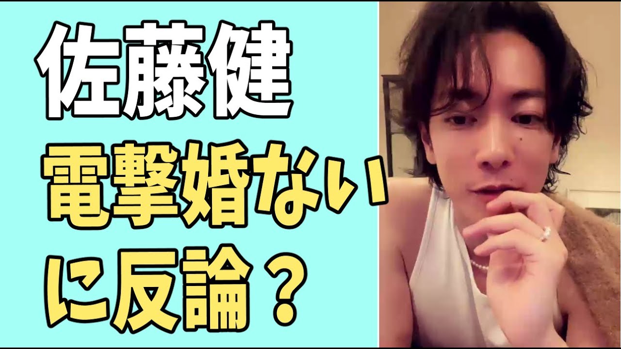 佐藤健　電撃婚はない説に反論意見？