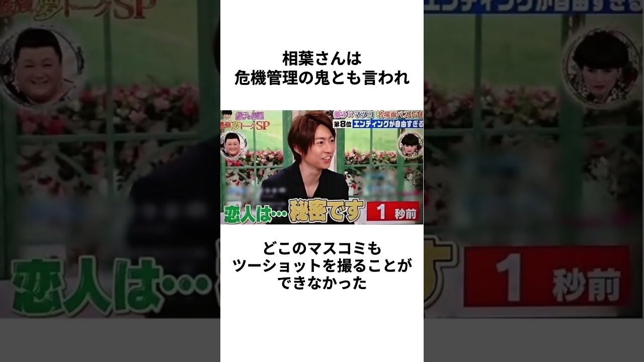 【電撃結婚】嵐の相葉雅紀さんの結婚に関する雑学 #shorts