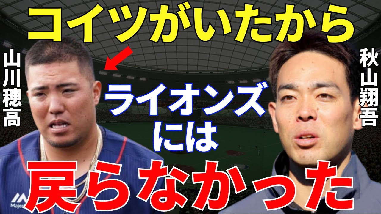 秋山翔吾「本音を言うと95％の気持ちで西武に戻りたかった…」秋山が西武ではなく広島カープに入団した決め手は契約年数だけではなく、ライオンズの主砲・山川穂高の存在も大きな要因だった…