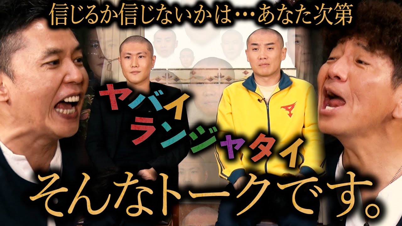 【太田上田＃４１８①】ランジャタイとのトークがヤバすぎました。