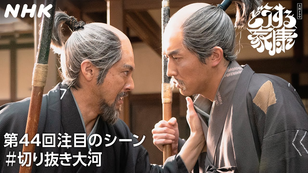 【無念だが我らはここまでのようじゃ】本多忠勝…榊原康政…徳川を支え続けた武将との別れ | 大河ドラマ「どうする家康」| NHK