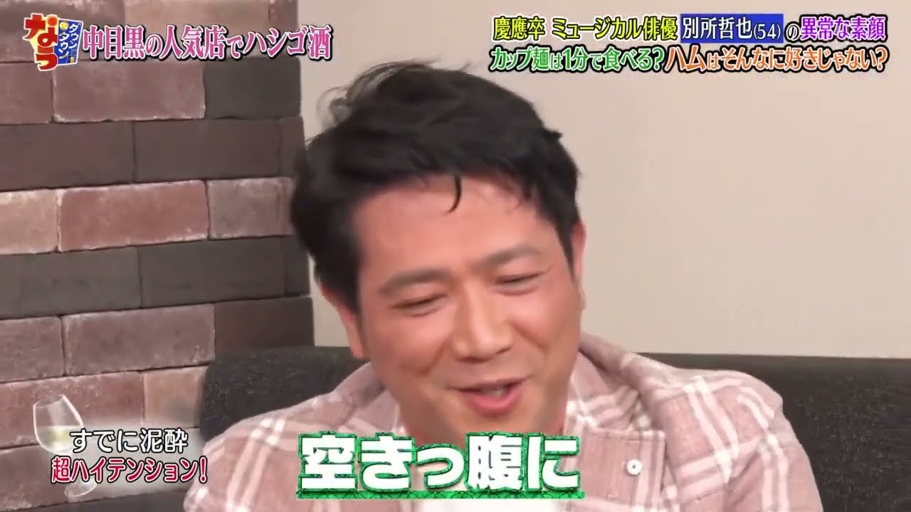 【ダウンタウンなう】別所哲也 54 の異常な素顔 カップは1分で食べる