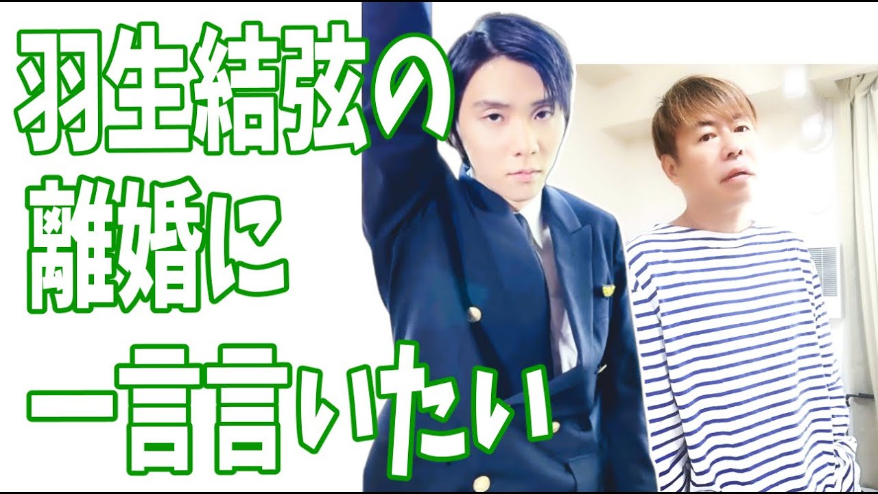 羽生結弦の離婚に宮城の先輩から一言いいたい‥‥