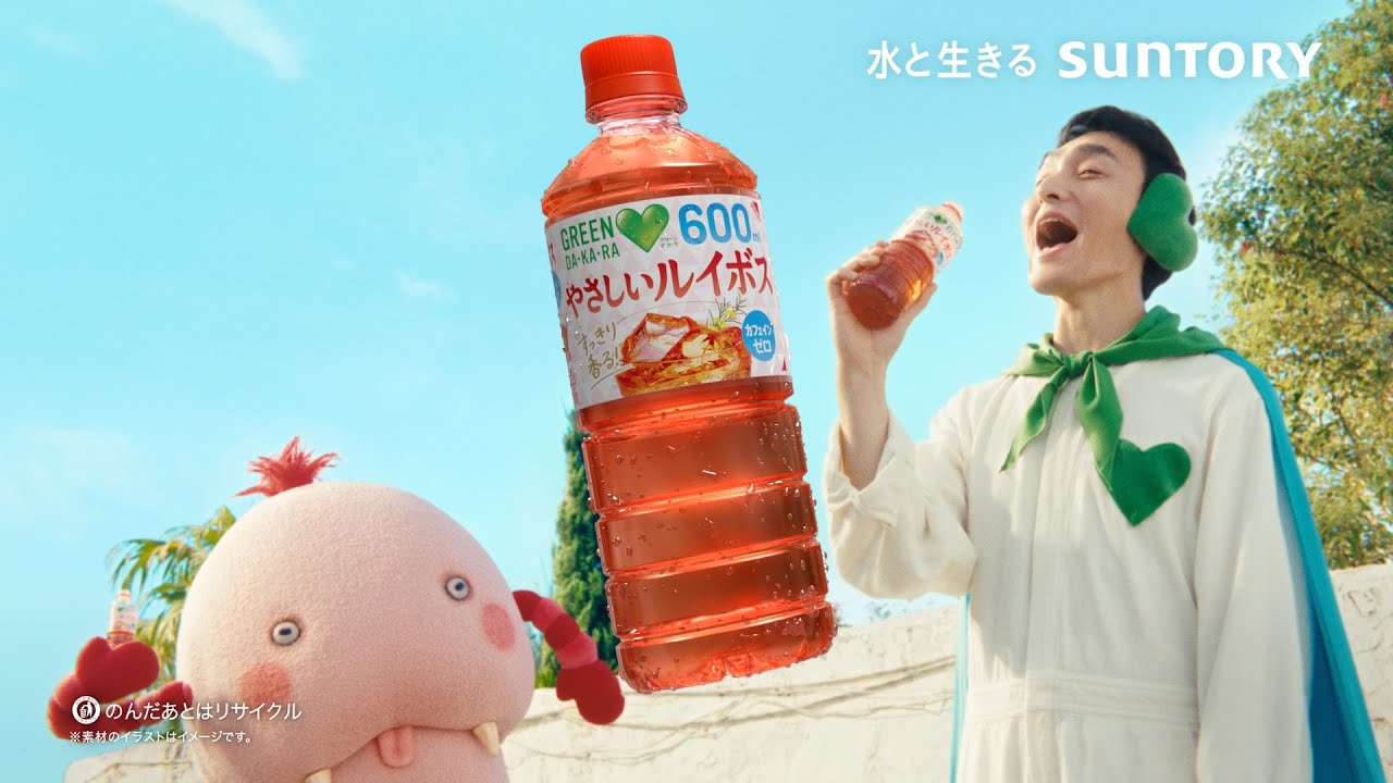GREEN DA・KA・RA やさしいルイボス 『ルイボスダンス やさしいマン』篇 15秒 サントリー