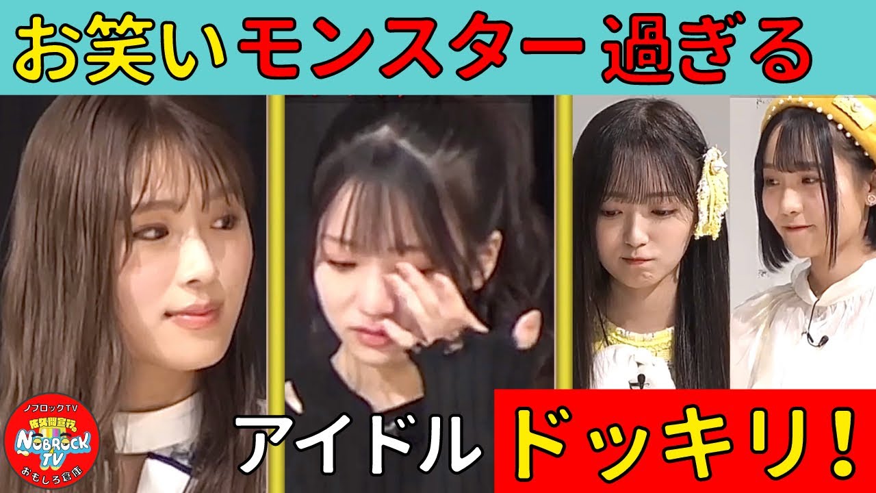 【ドッキリ】もしもNMB48渋谷凪咲がお笑いモンスター過ぎたら！？