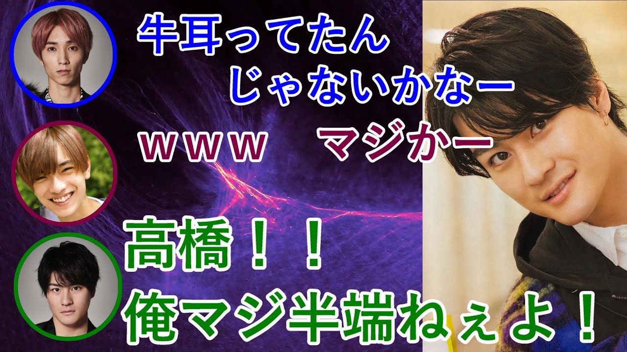 【SixTONES文字起こし】高橋恭平　紫  森本慎太郎のドン時代を話す田中樹