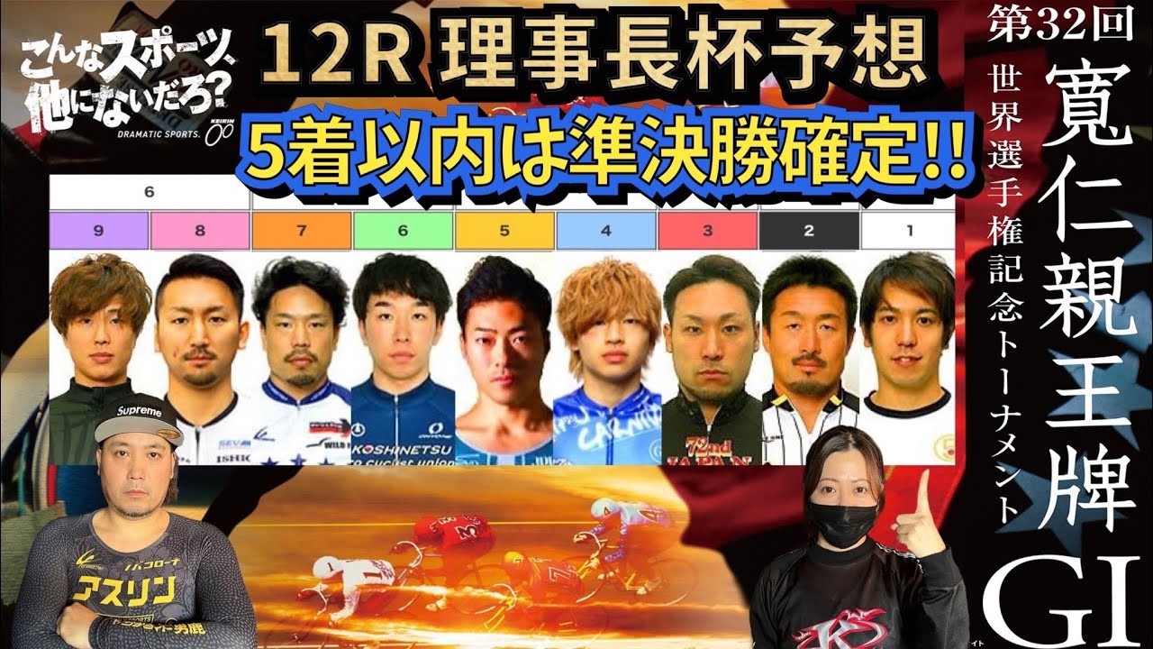 【G1寬仁親王牌】単騎が4人の理事長杯!!その中でSS3車はどう戦う⁉