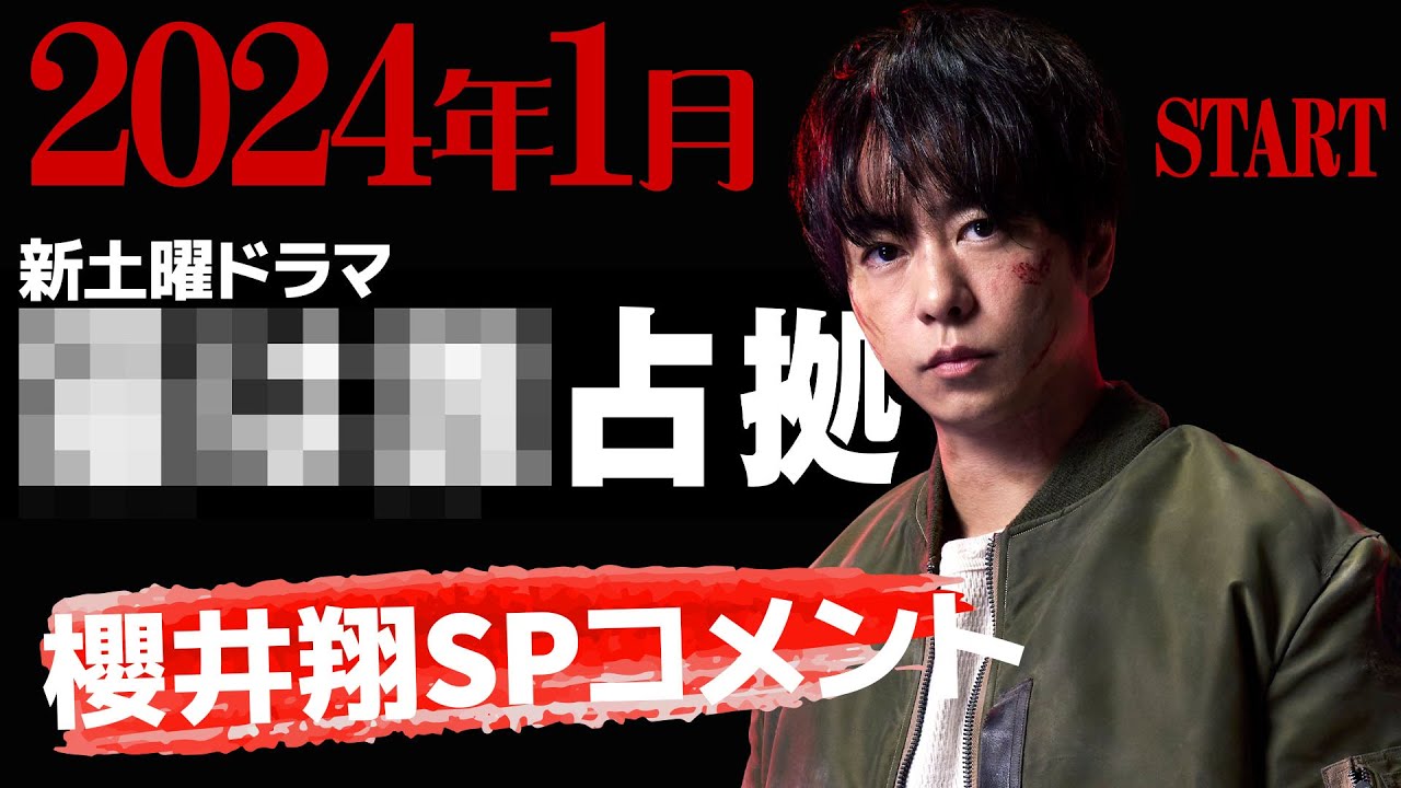 【正式タイトルは後日解禁！】2024年1月期 日本テレビ系・新土曜ドラマが「#大病院占拠」の続編 「#XXX占拠」 に決定！SPコメント！