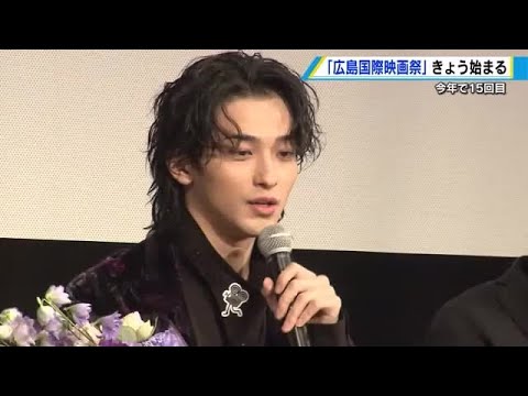 「広島国際映画祭」開幕　横浜流星さんら豪華ゲストが来広　満員の観客が出迎える