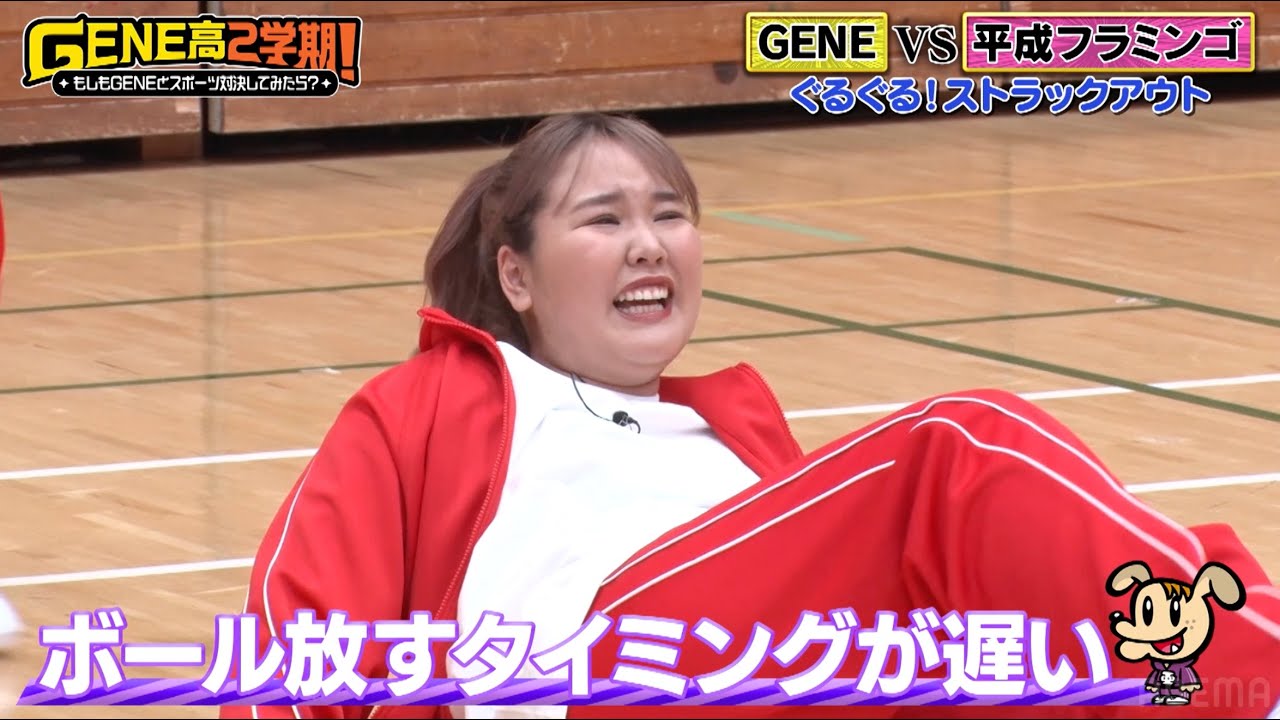 平成フラミンゴがグルグルバットに翻弄！？ボールがまっすぐ飛ばなくてピンチ！【GENE高2学期】アベマで毎週土曜夜9時放送！