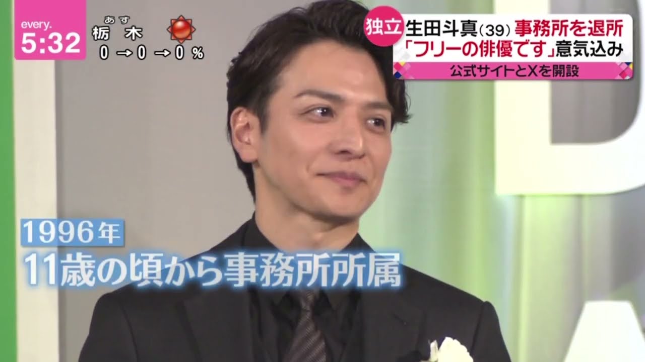 生田斗真(39)事務所を退所「フリーの俳優です」意気込み 公式サイトとXを開設『newsevery 』2023年11月21日【HD】 edit