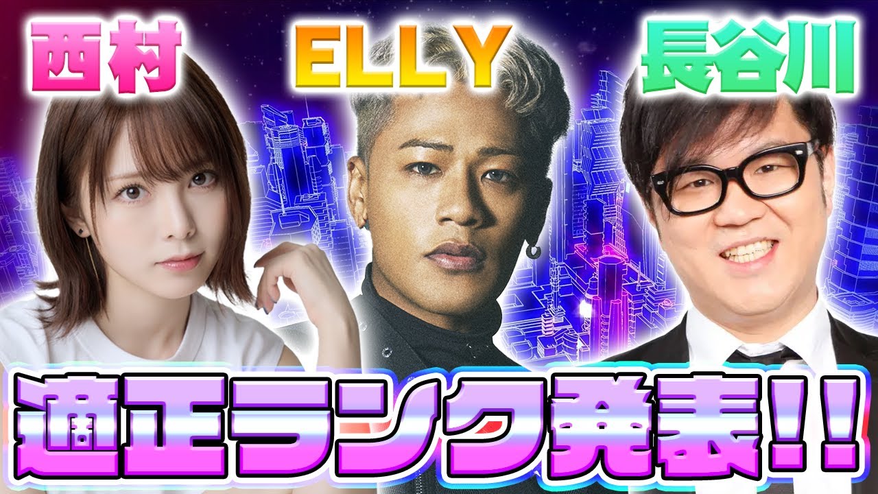 ELLY＆西村＆長谷川のAPEX適正ランクを発表！番組MCの実力は…？エイム向上の為にすべき練習方法をD4ntalionが伝授！