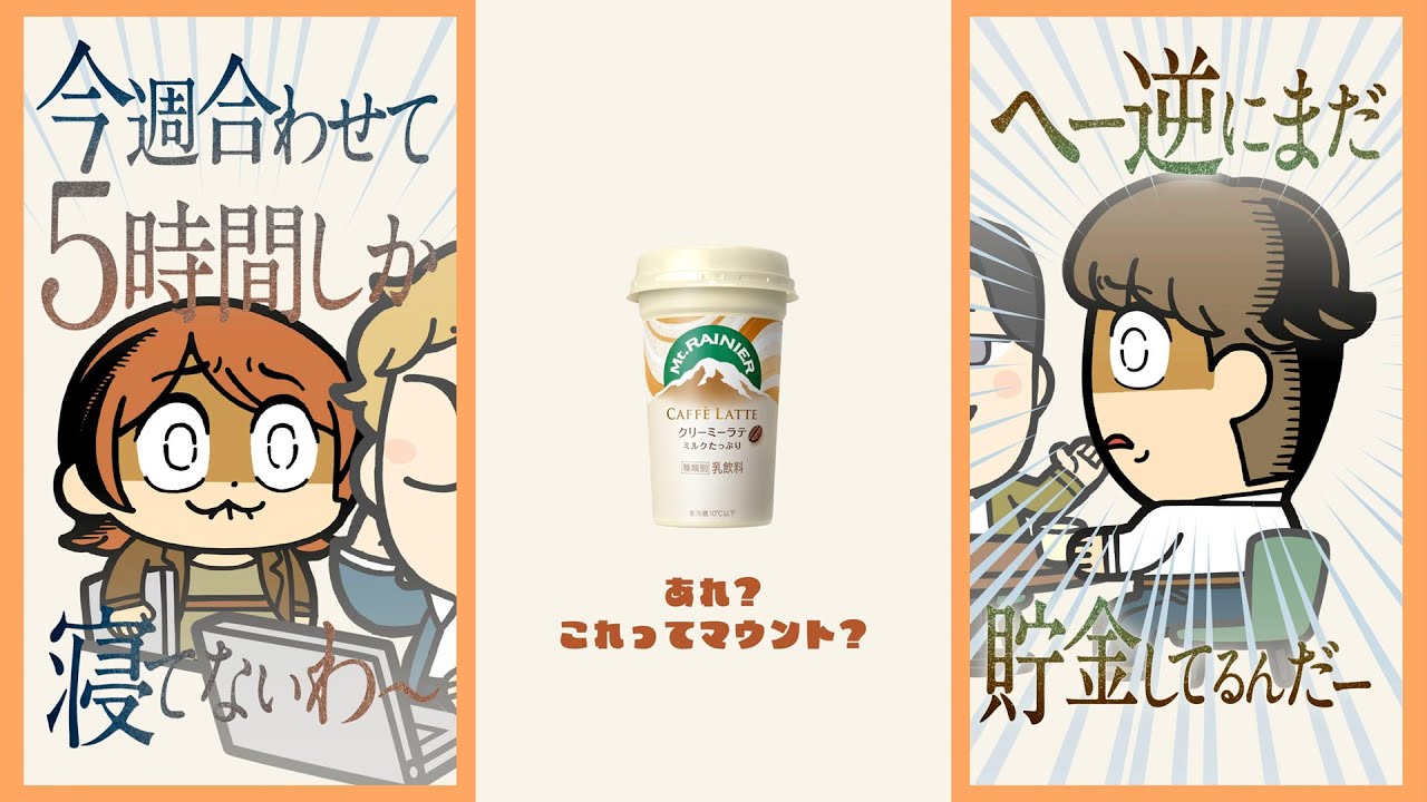 「ポプテピピック」の大川ぶくぶ×P丸様。“マウント”をとられてモヤモヤ!?「マウントらレーニア」Web動画