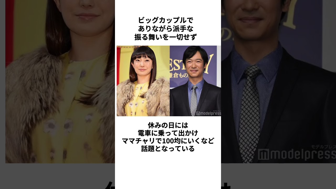 【芸能人夫婦】堺雅人さんと菅野美穂さんに関する雑学 #shorts