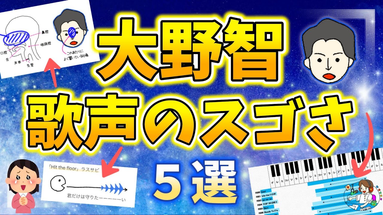 【大野智】歌声のスゴさ5選！広すぎる音域やハイトーンボイスを徹底考察