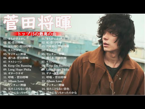 Best song of 菅田将暉 2023✨ Greatest hits full album new 2023✨ 菅田将暉 最新ベストヒットメドレー 2023