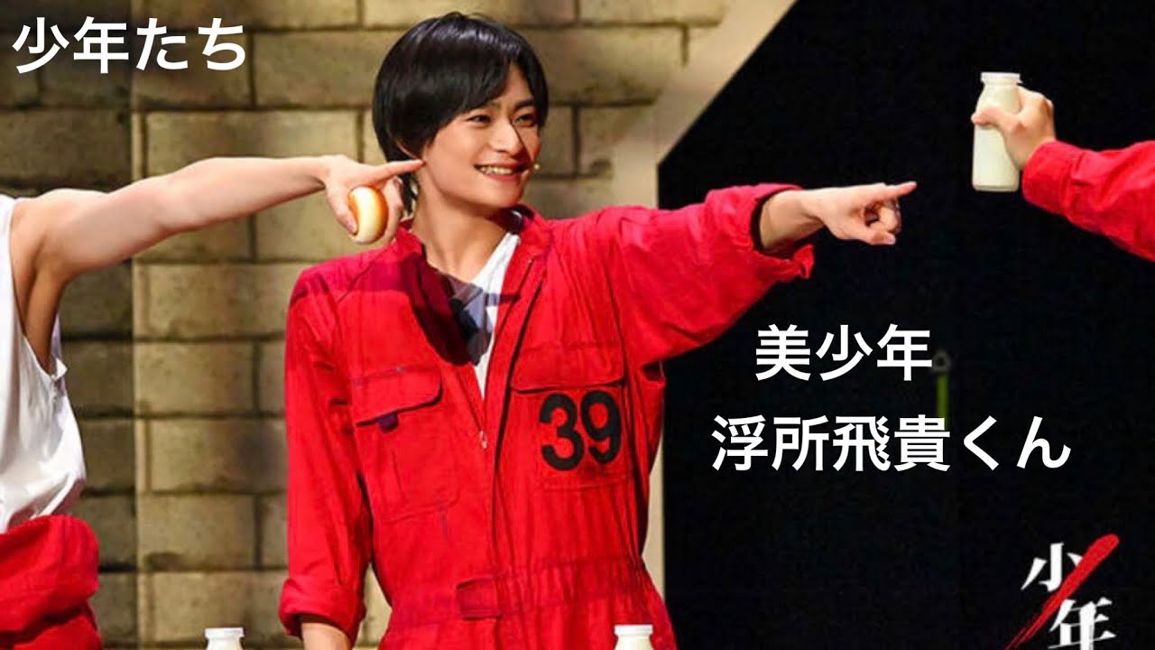 美少年【 浮所飛貴 】くんが「少年たち」で仲良くなった後輩とお話し🤗💓