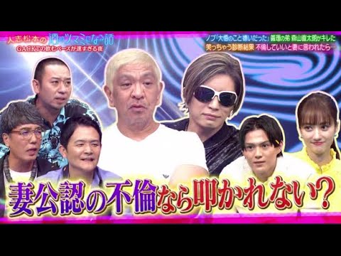 人志松本の酒のツマミになる話 2023年11月24日FULL SHOW 【HD】