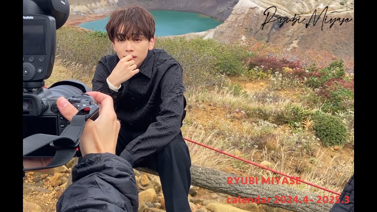 宮世琉弥 | カレンダー2024【ティザー映像】20歳を記念して地元・宮城を巡り撮影したスペシャルな内容！